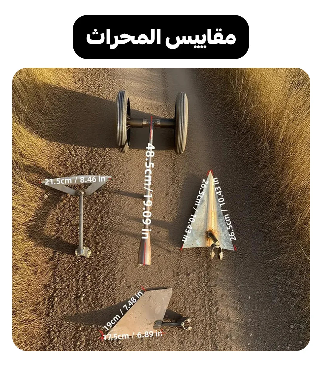 باك المزارع: محراث 3 رؤوس + راطو عصري